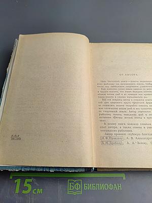 Спортивная ловля рыбы