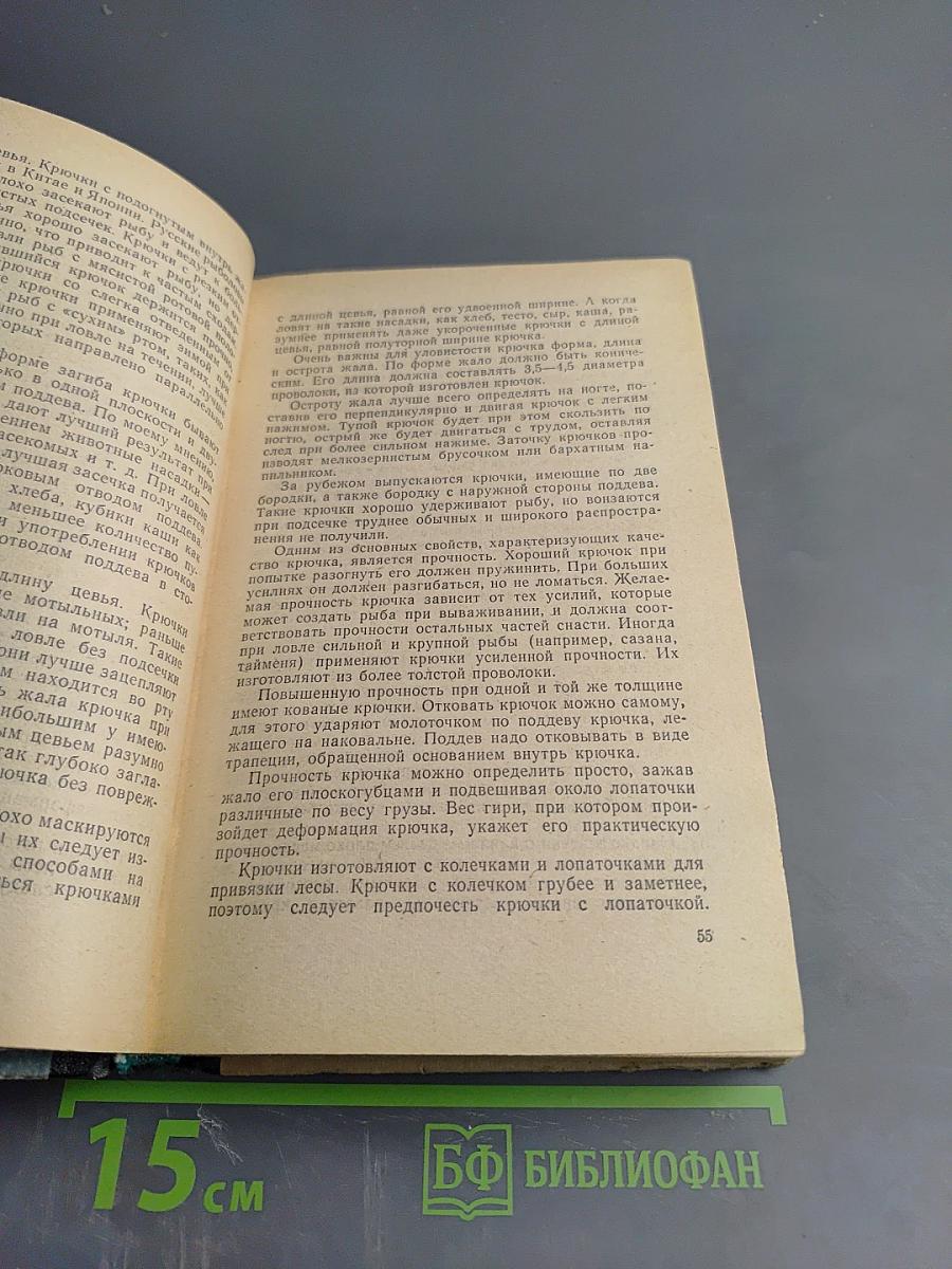 Спортивная ловля рыбы