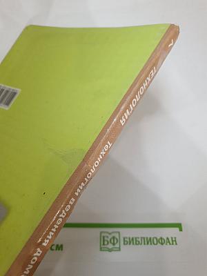 Технология. Технологии ведения дома. 7 класс