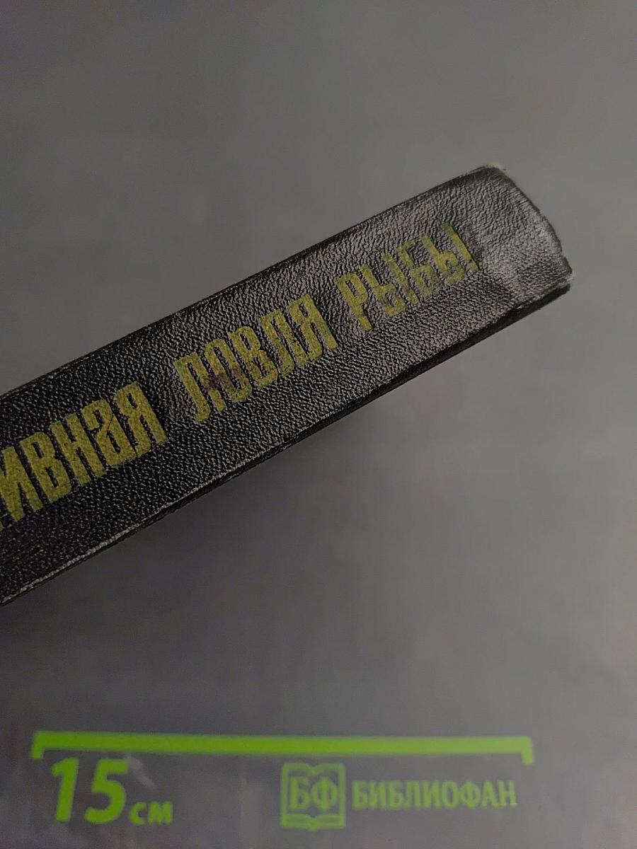 Спортивная ловля рыбы