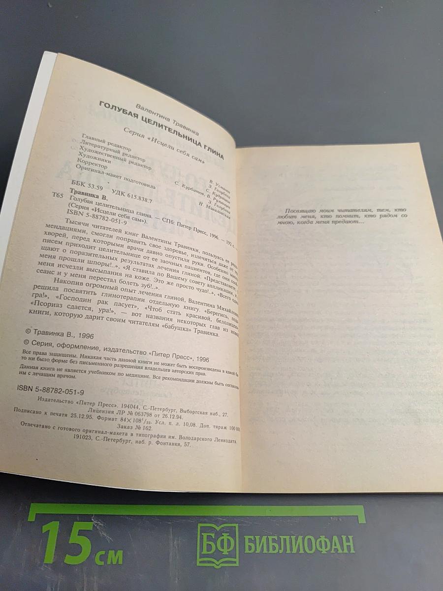 Голубая целительница глина