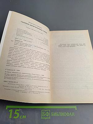 Голубая целительница глина