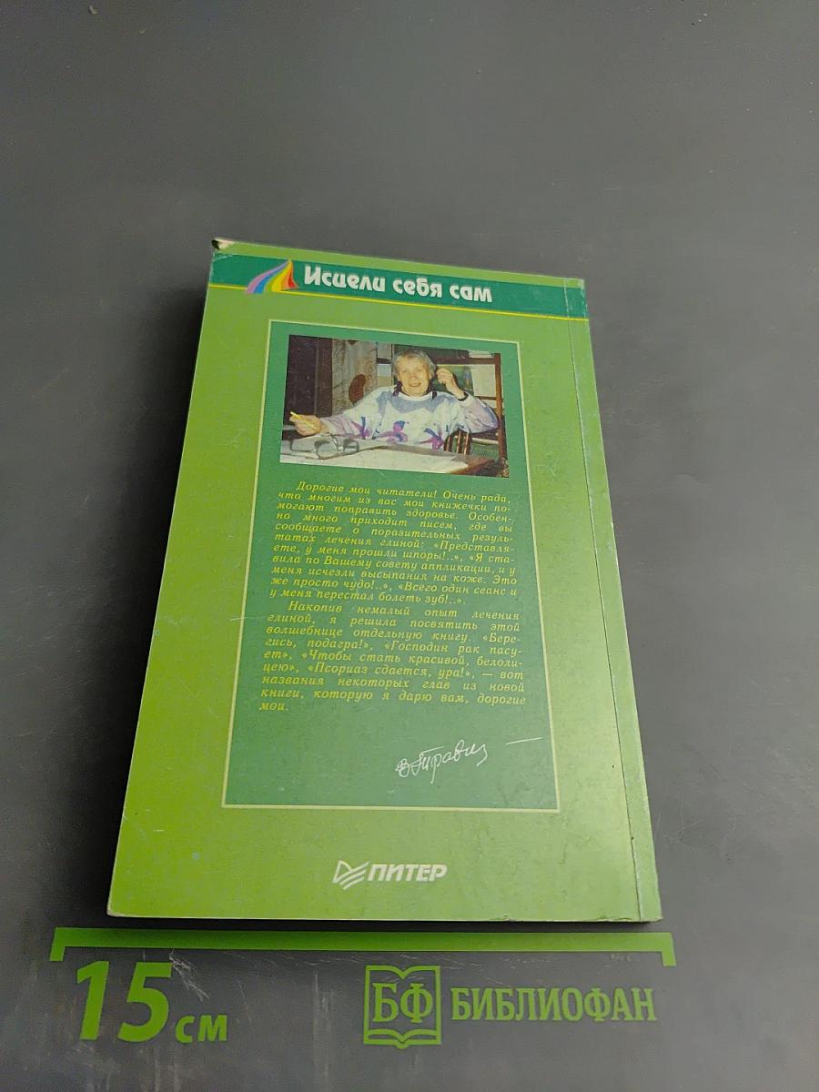 Голубая целительница глина