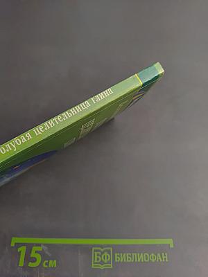 Голубая целительница глина