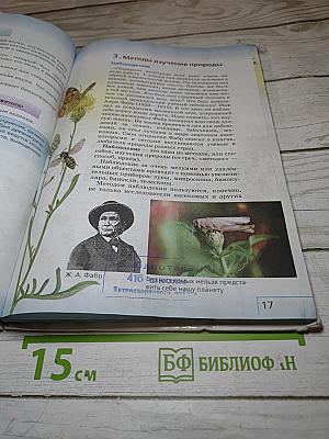 Биология. Введение в биологию для 5 класса