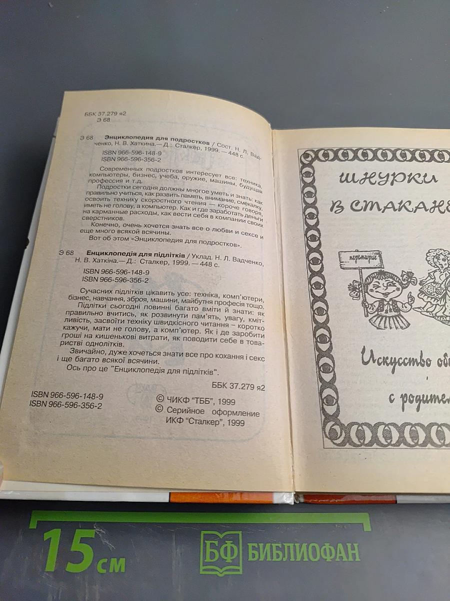 Энциклопедия для подростков