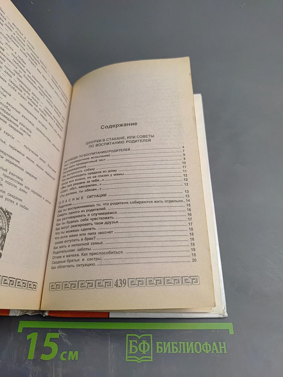 Энциклопедия для подростков