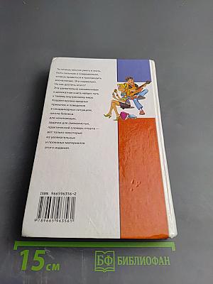 Энциклопедия для подростков