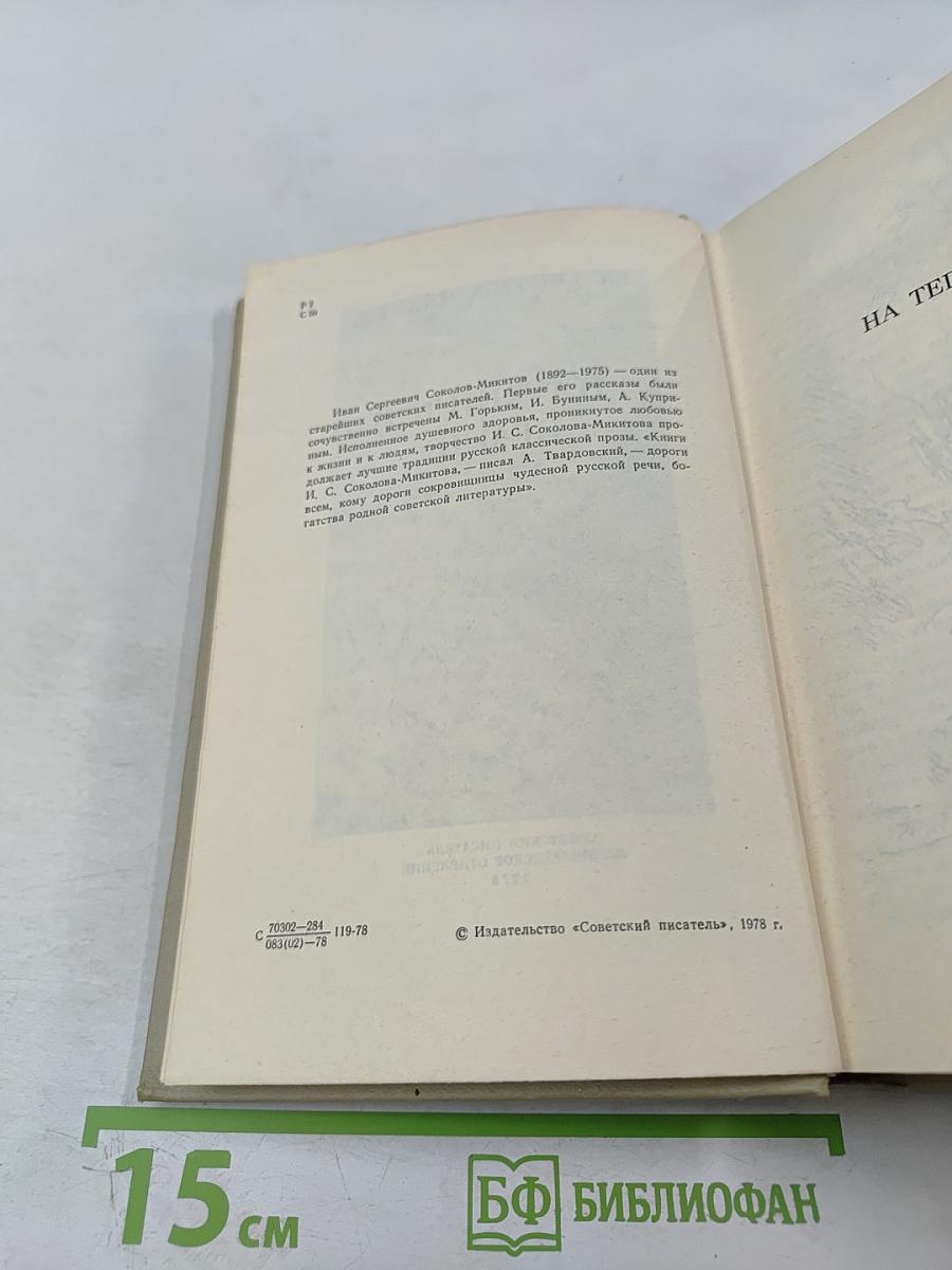 На теплой земле