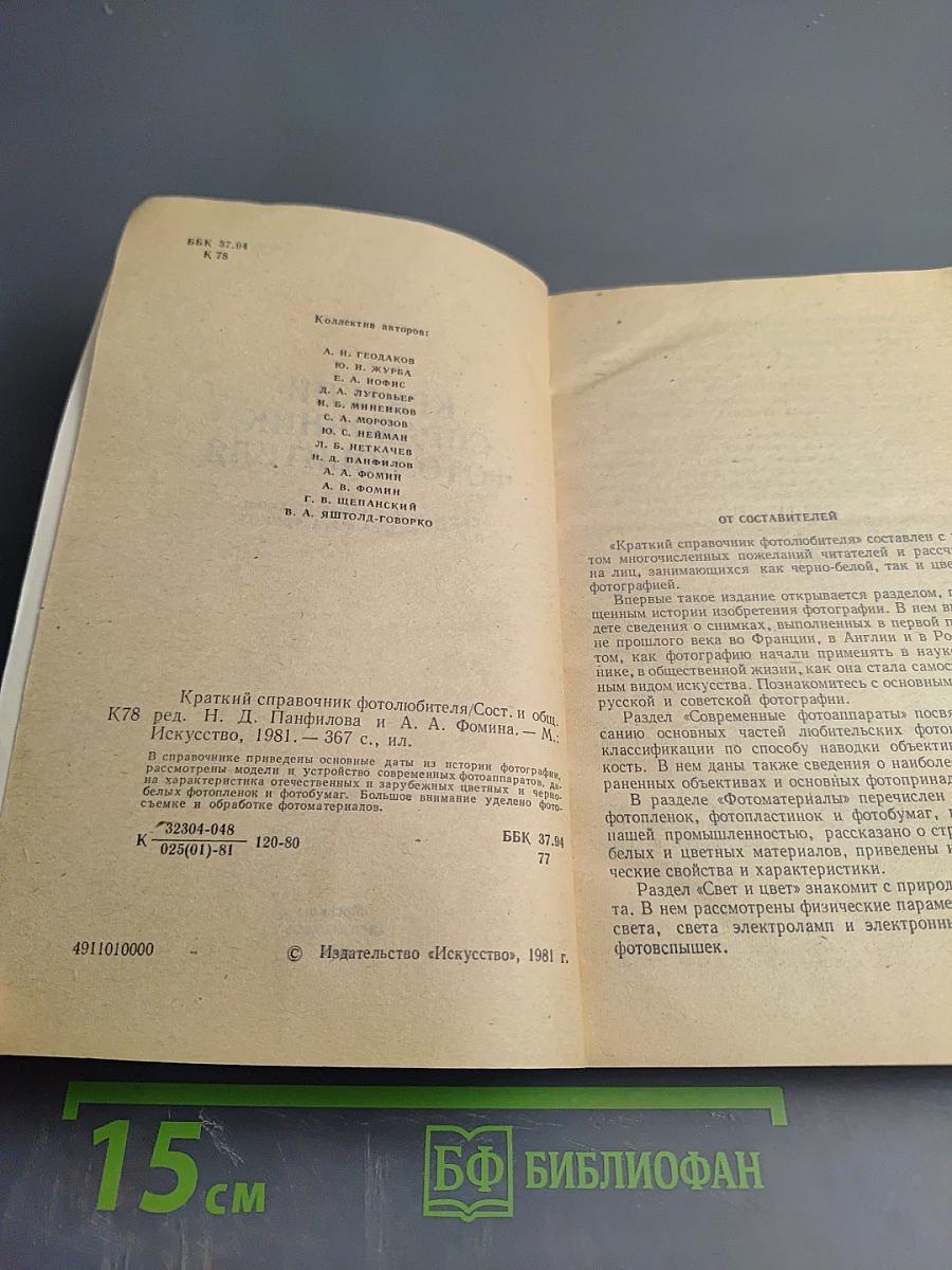 Краткий справочник фотолюбителя