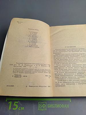 Краткий справочник фотолюбителя