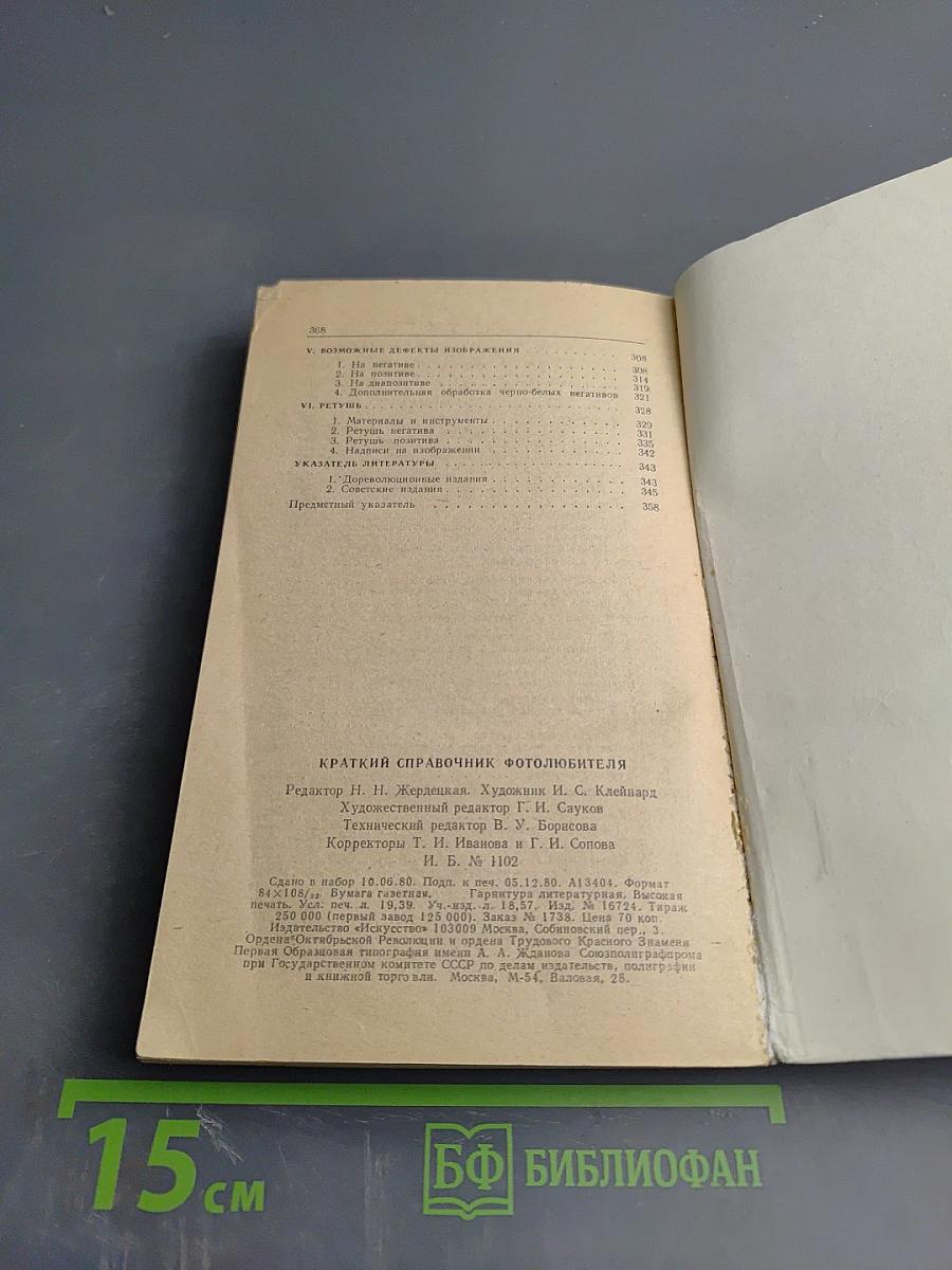 Краткий справочник фотолюбителя