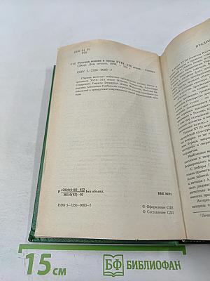 Русская поэзия и проза XVIII-XIX веков