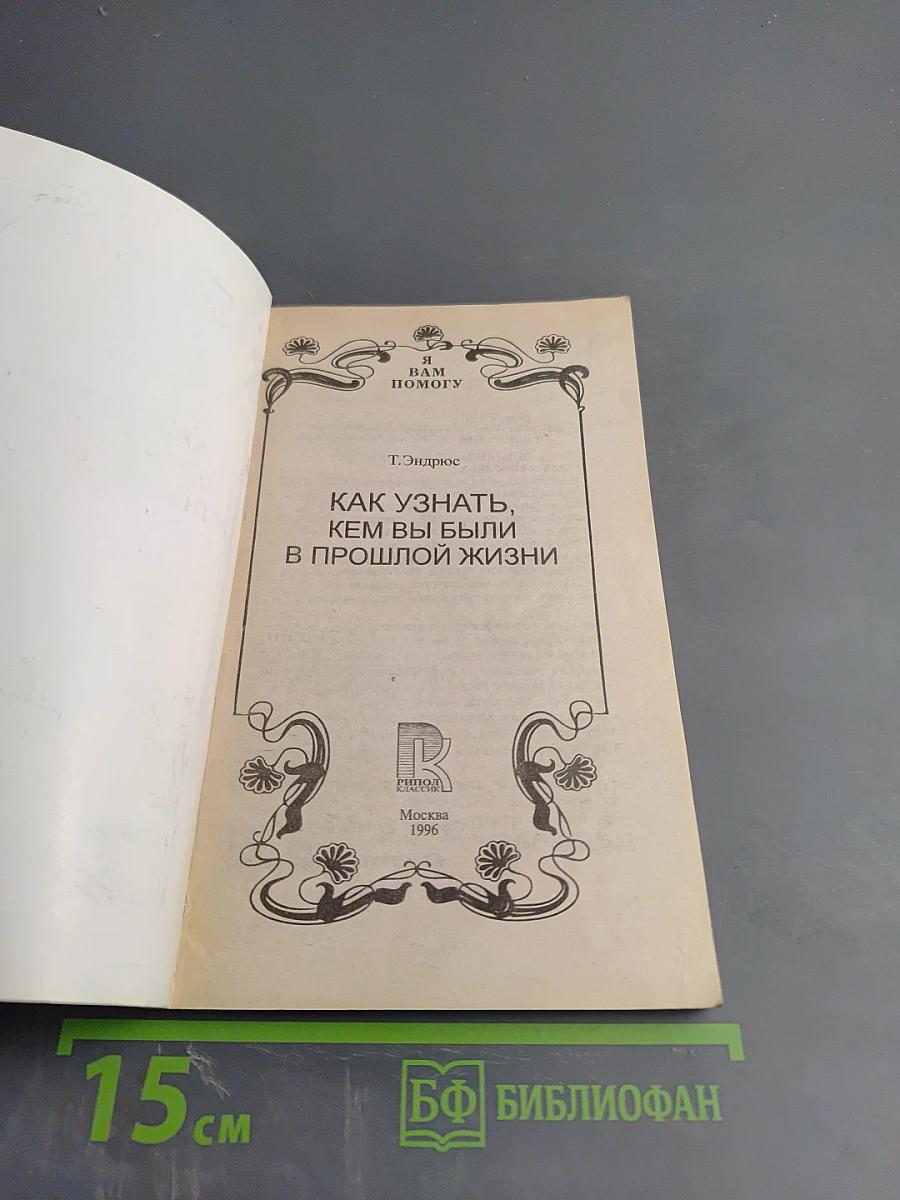 Как узнать, кем вы были в прошлой жизни