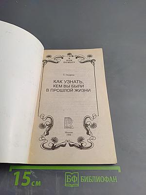 Как узнать, кем вы были в прошлой жизни