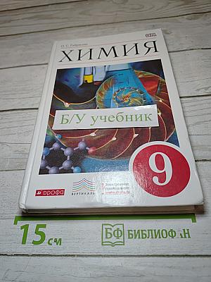 Химия 9 класс