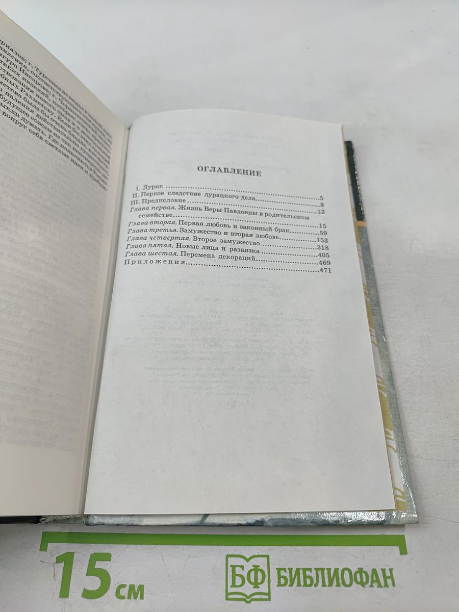 Что делать?