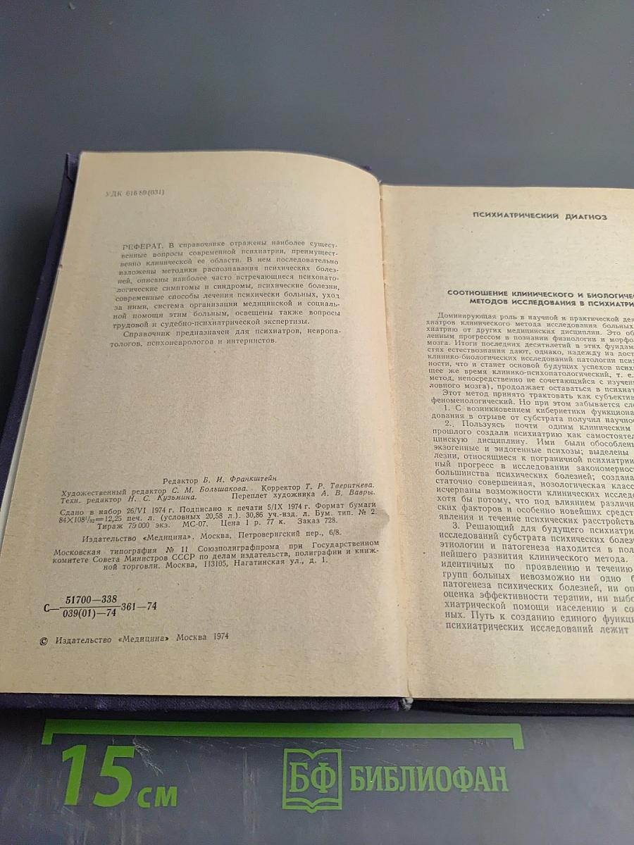 Справочник по психиатрии