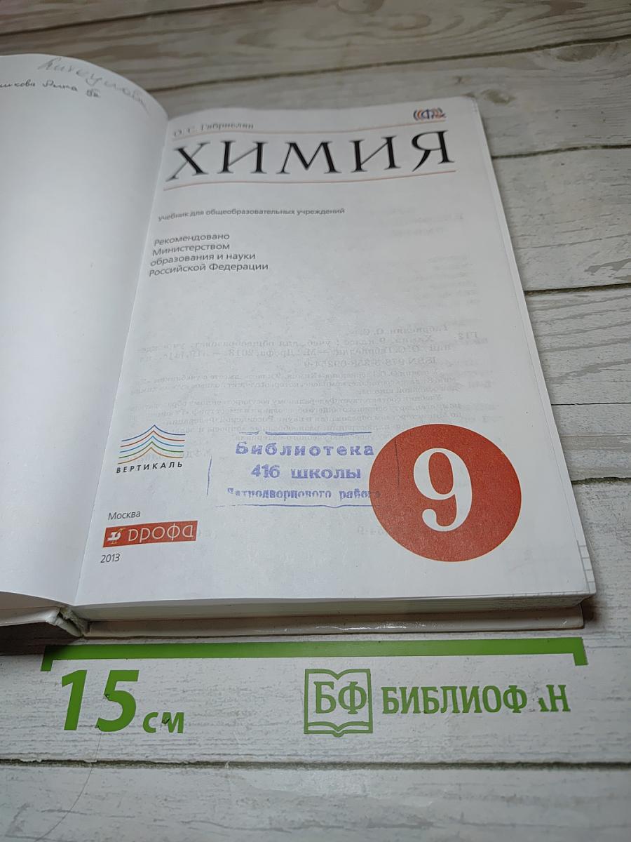 Химия 9 класс