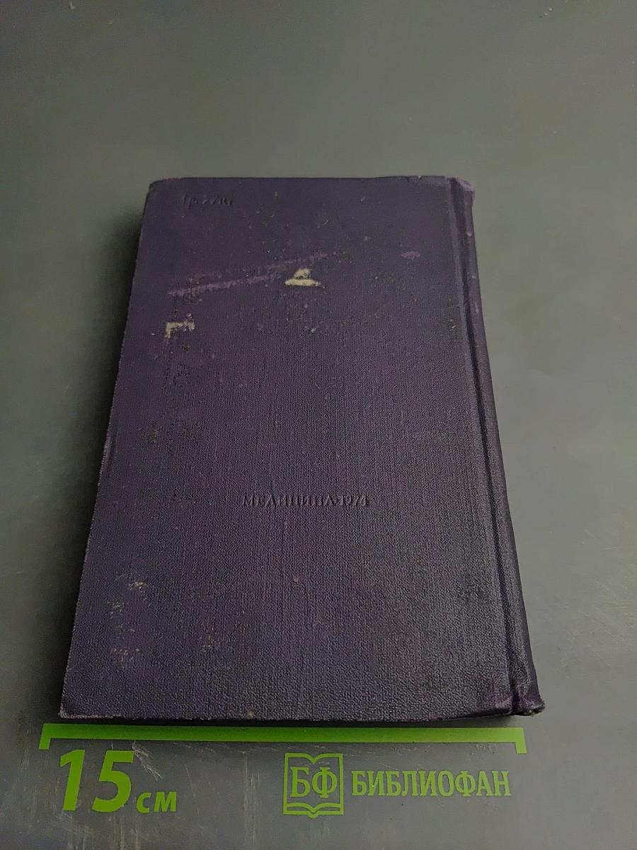 Справочник по психиатрии