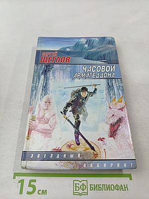 Часовой Армагеддона