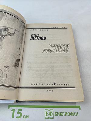 Часовой Армагеддона