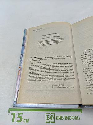 Часовой Армагеддона