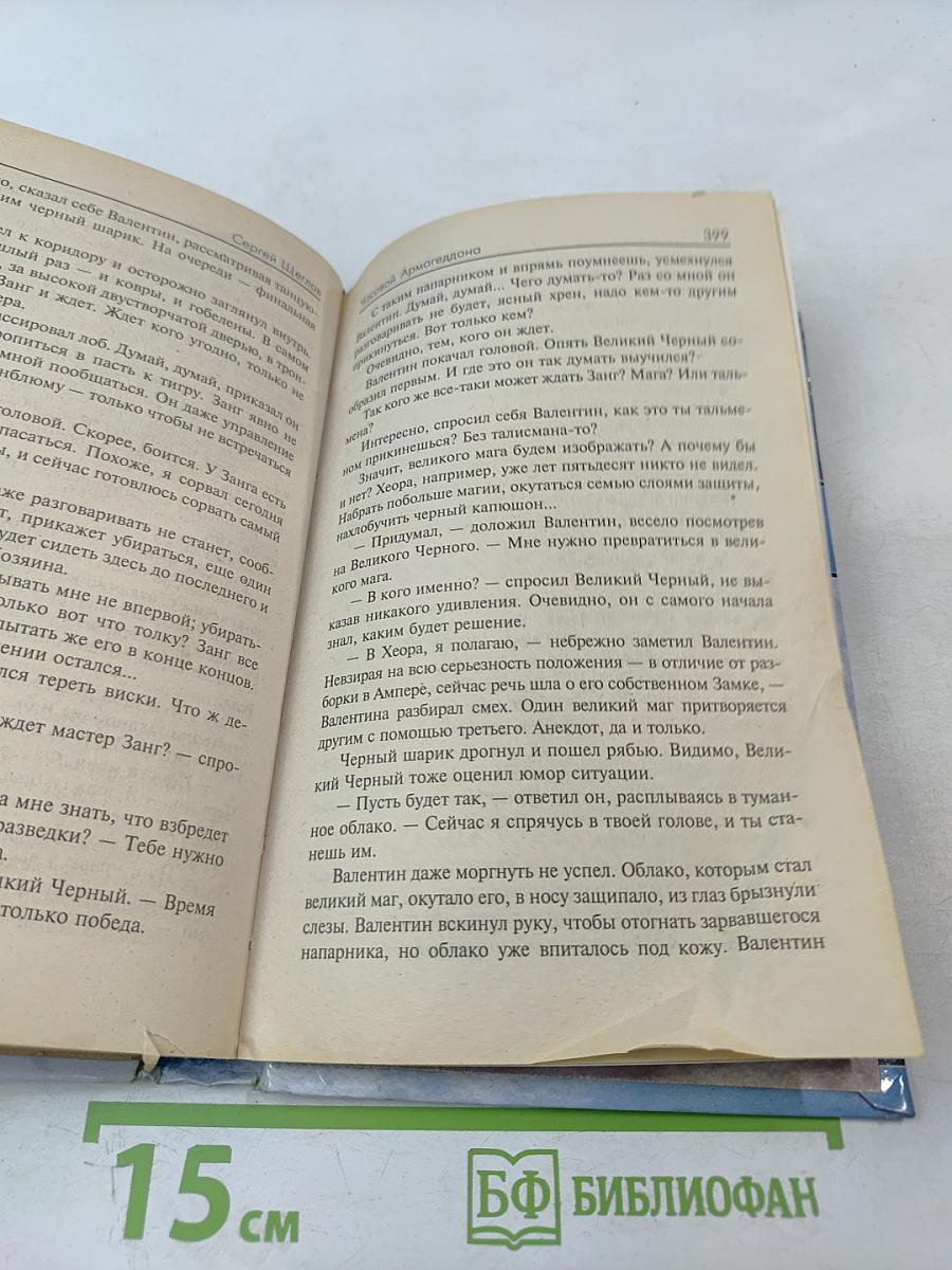 Часовой Армагеддона