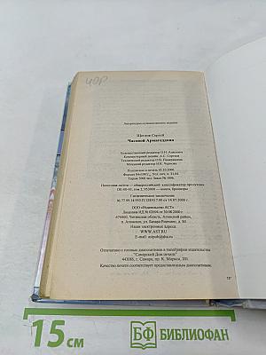 Часовой Армагеддона