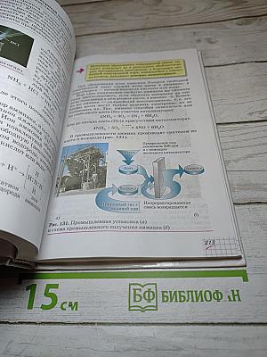 Химия 9 класс