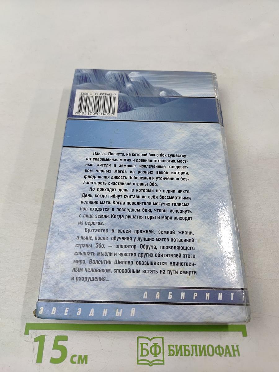 Часовой Армагеддона