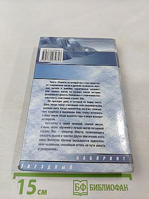 Часовой Армагеддона