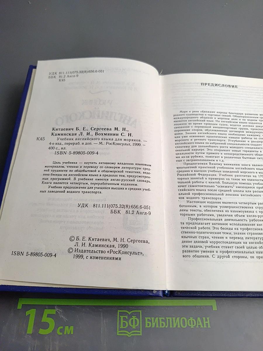 Учебник английского языка для моряков