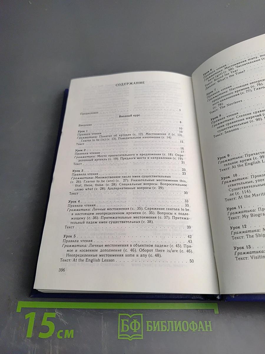 Учебник английского языка для моряков