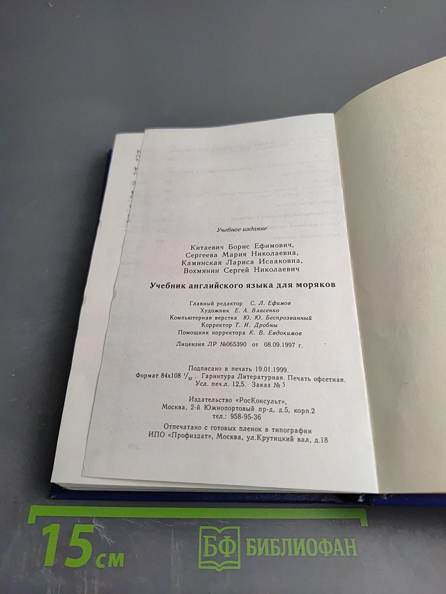 Учебник английского языка для моряков
