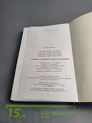 Учебник английского языка для моряков
