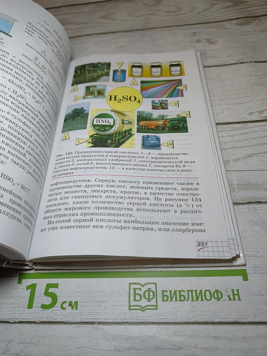 Химия 9 класс