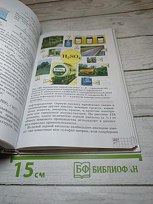 Химия 9 класс