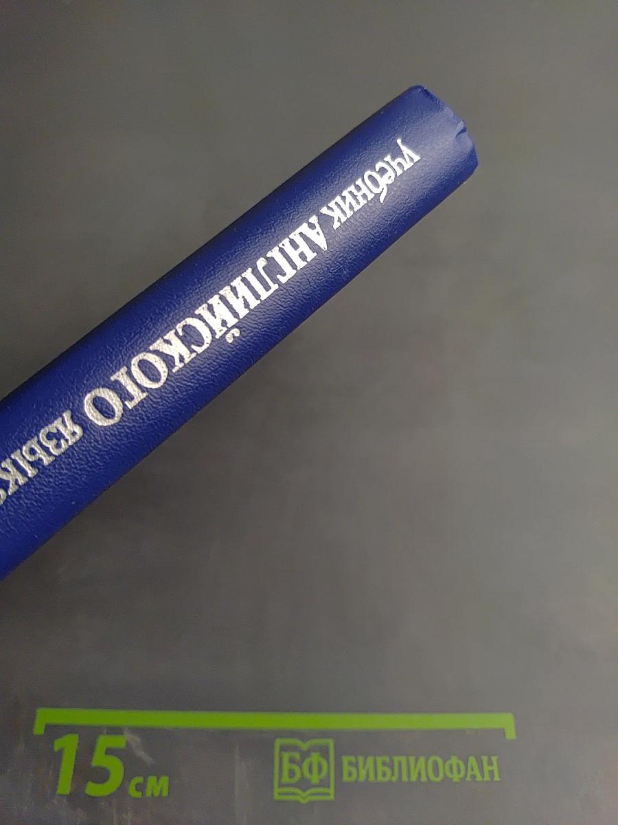 Учебник английского языка для моряков