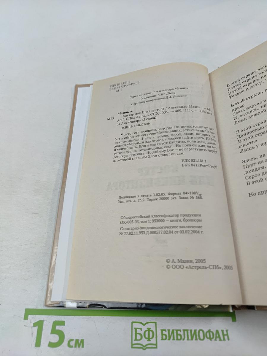 Костер для инквизитора