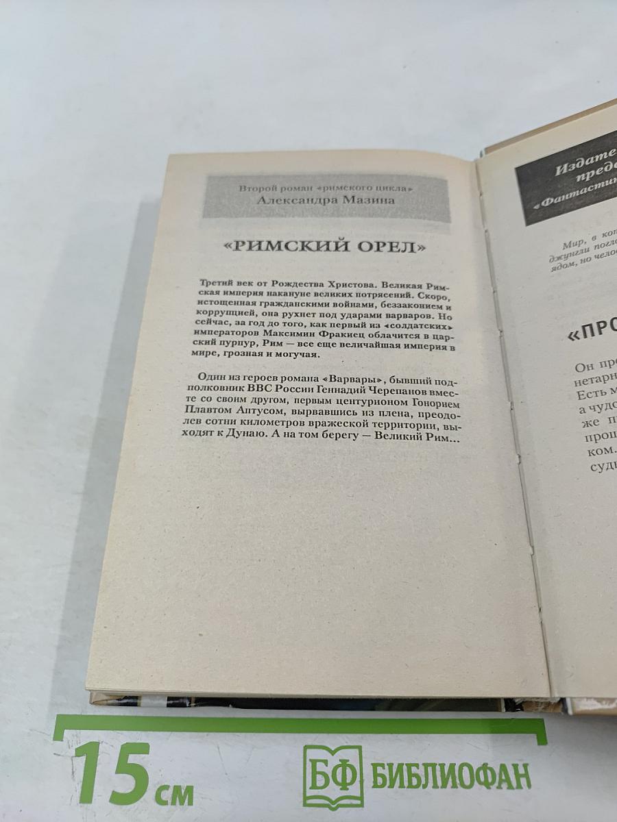 Костер для инквизитора