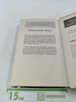 Костер для инквизитора