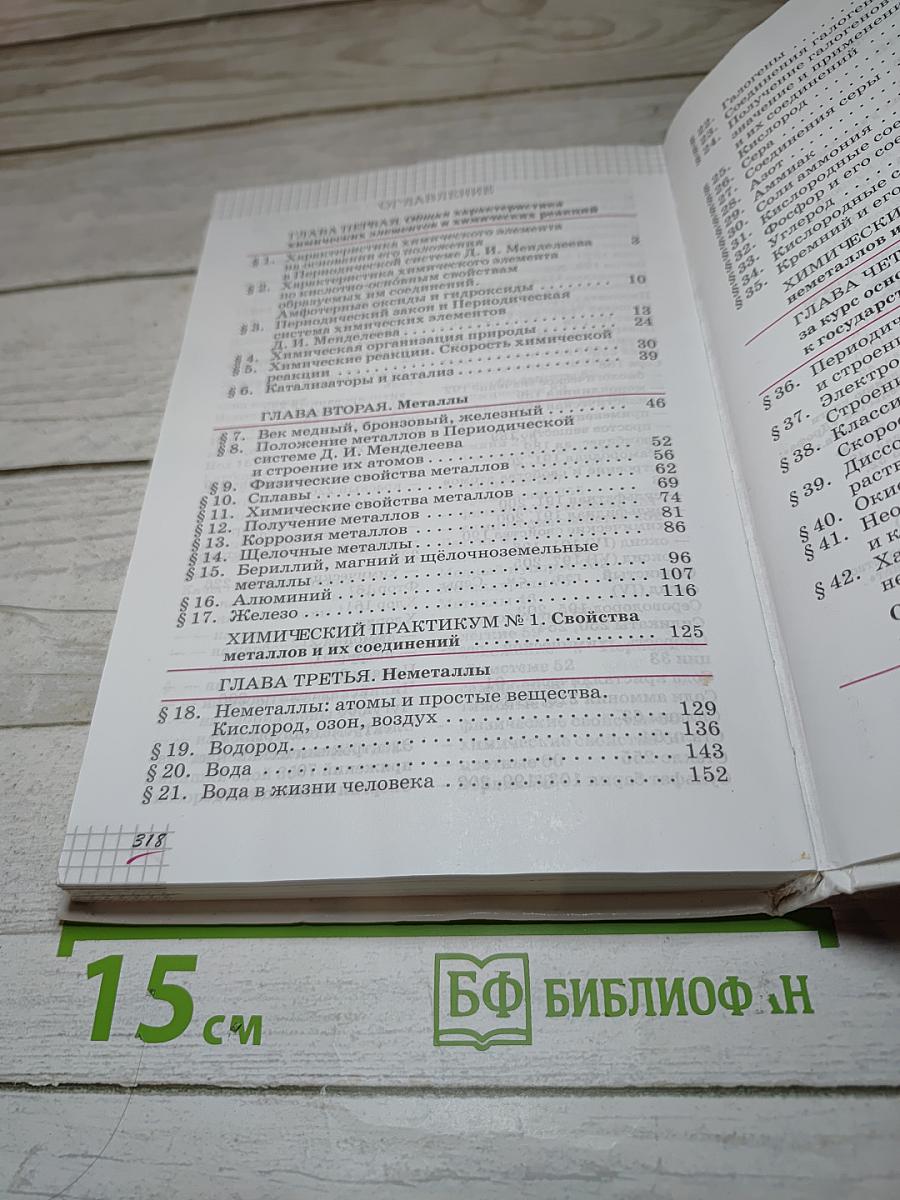 Химия 9 класс