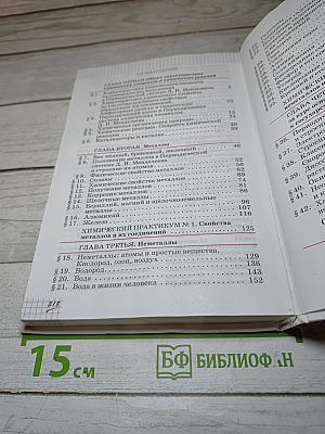 Химия 9 класс