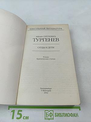 Отцы и дети (для 10-11 класса)