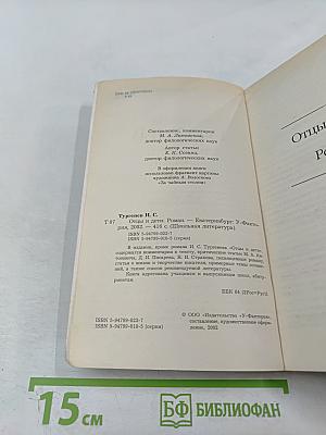 Отцы и дети (для 10-11 класса)