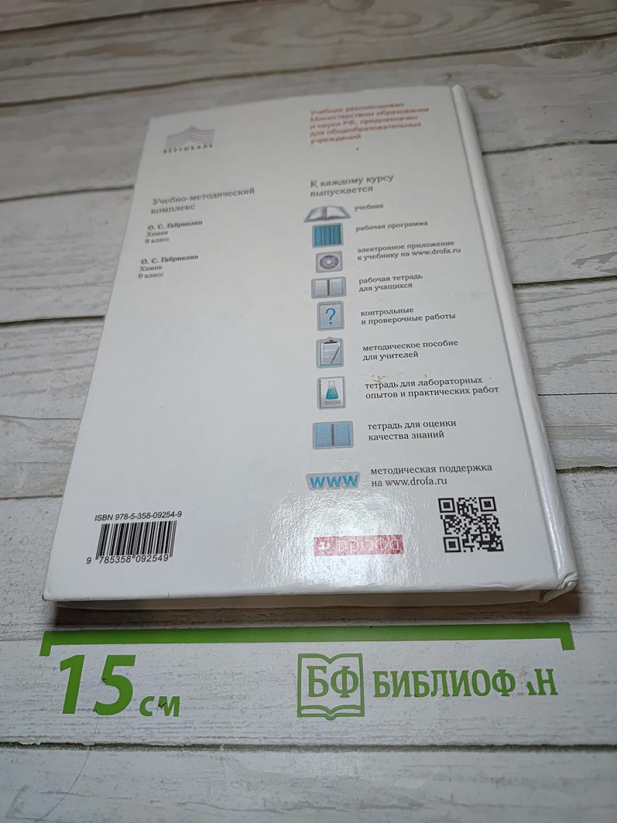 Химия 9 класс