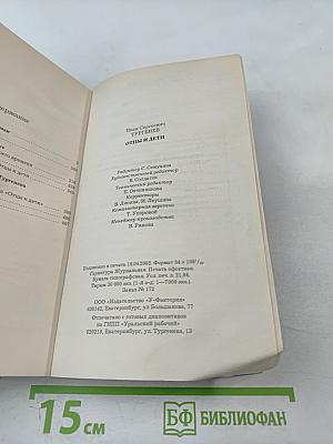 Отцы и дети (для 10-11 класса)