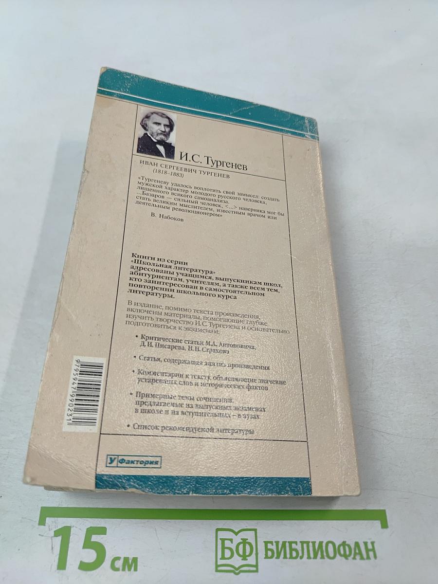 Отцы и дети (для 10-11 класса)