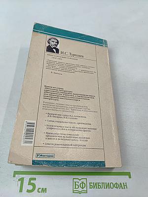 Отцы и дети (для 10-11 класса)